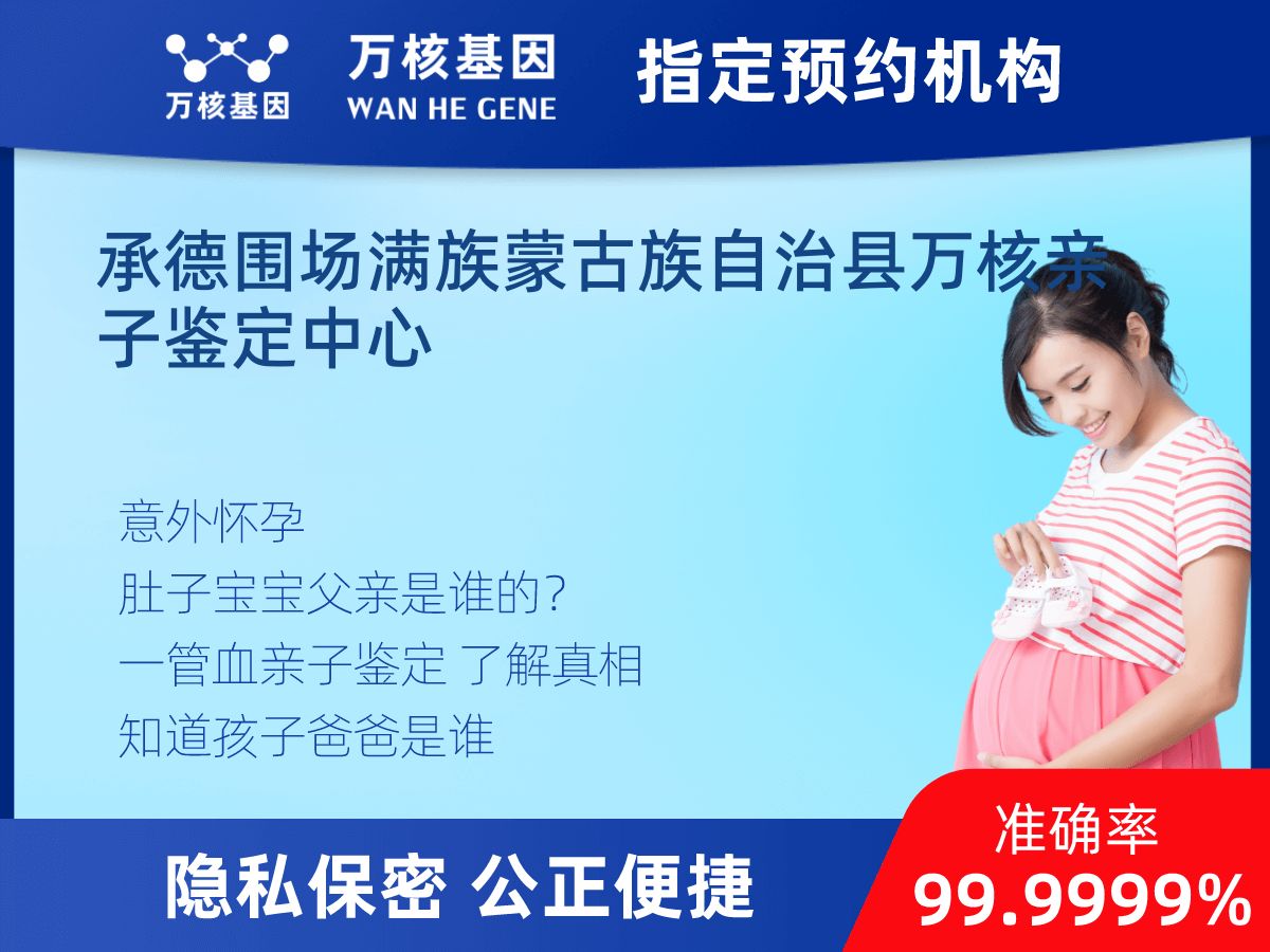 胎兒無創(chuàng)dna親子鑒定 胎兒無創(chuàng)dna親子鑒定