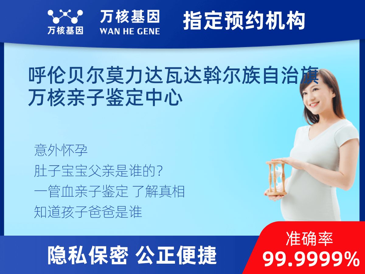 無創產前親子鑒定