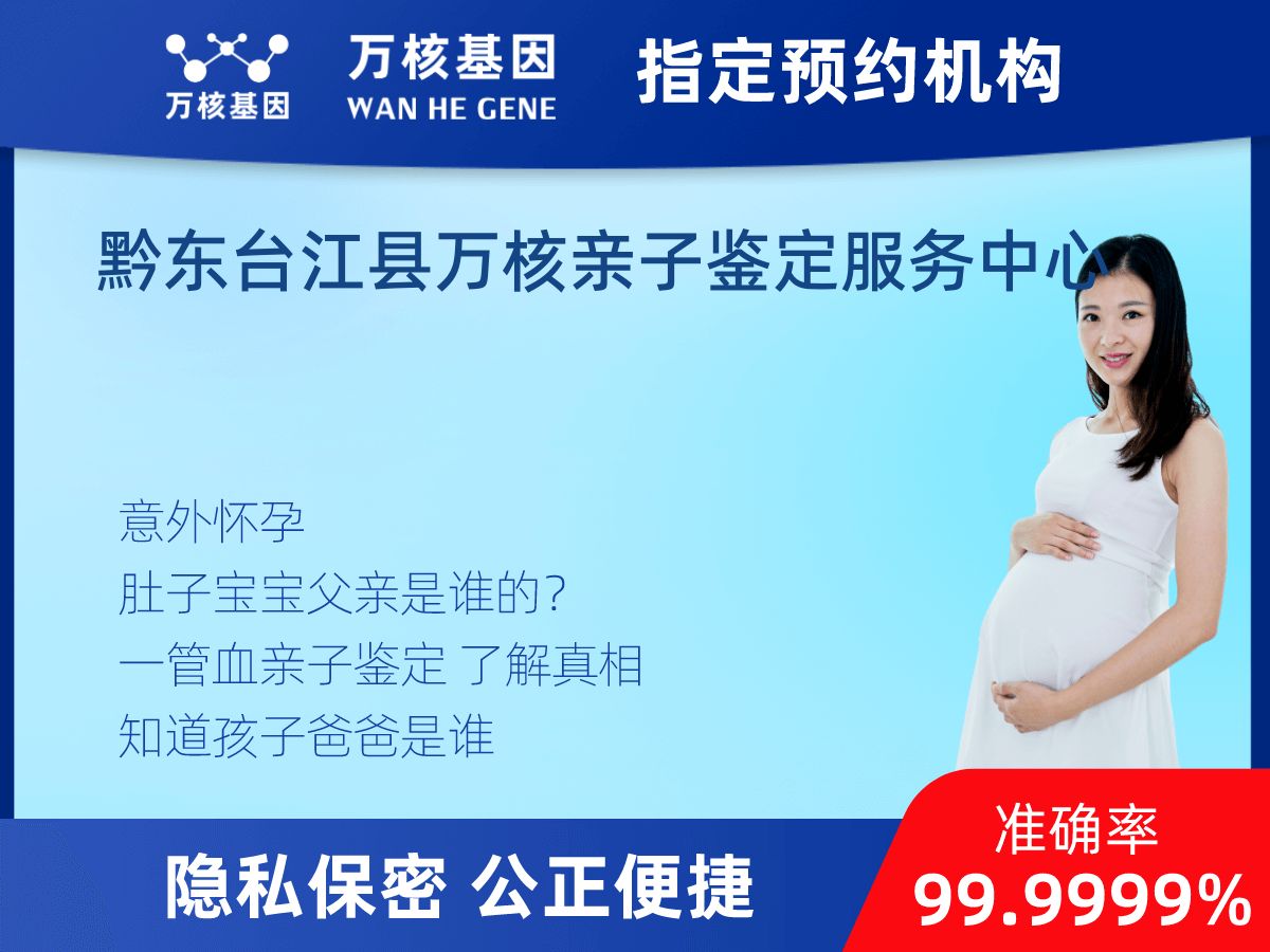 無創產前親子鑒定