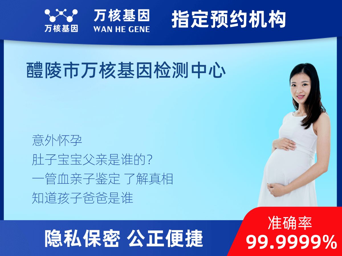 無創胎兒親子鑒定