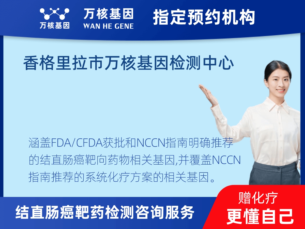 結(jié)直腸癌靶藥31基因+MSI檢測 結(jié)直腸癌靶藥31基因+MSI檢測