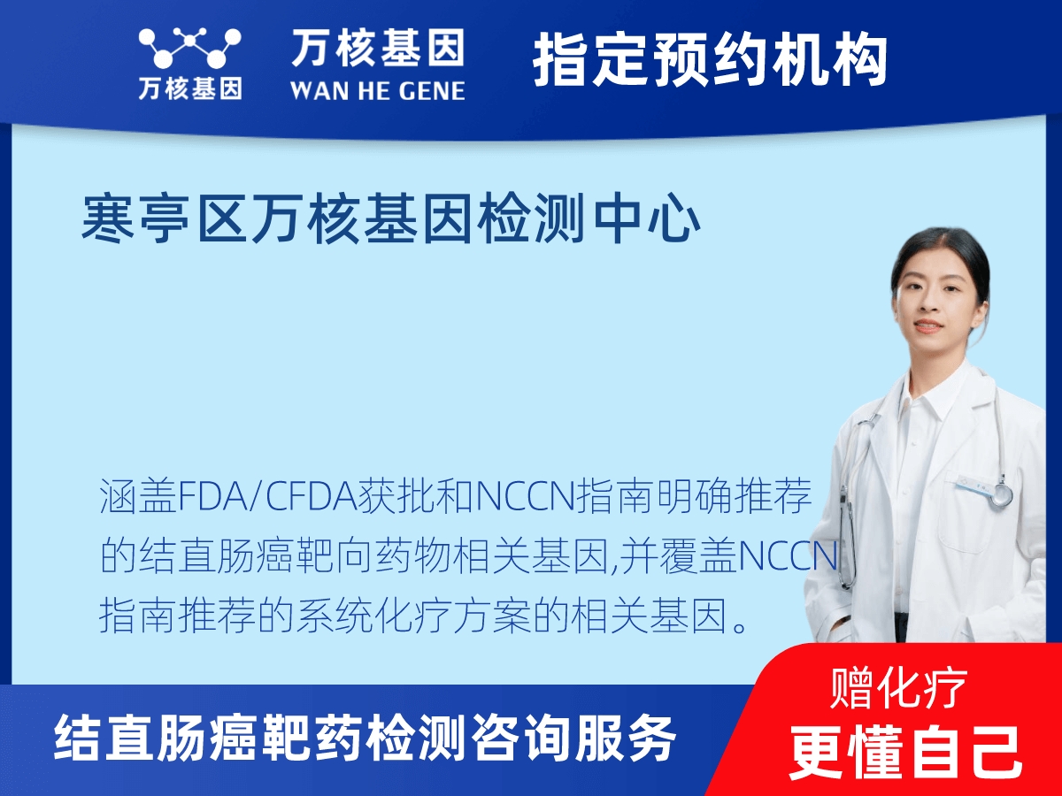 結直腸癌靶藥75基因+MSI檢測