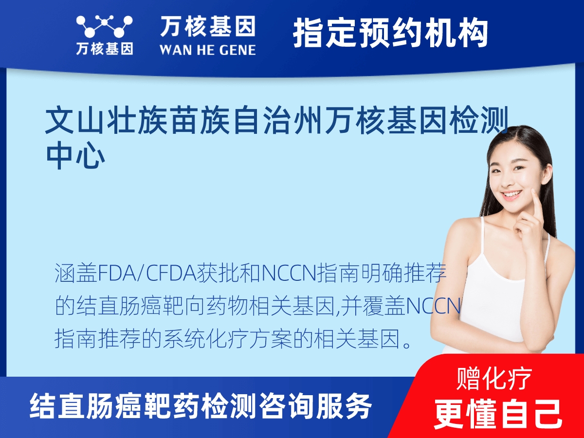 結(jié)直腸癌靶藥75基因檢測 結(jié)直腸癌靶藥75基因檢測