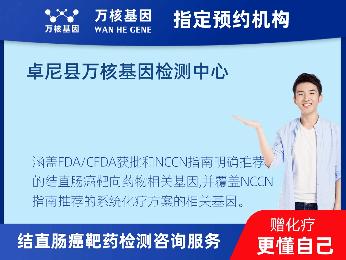 結直腸癌靶藥75基因檢測