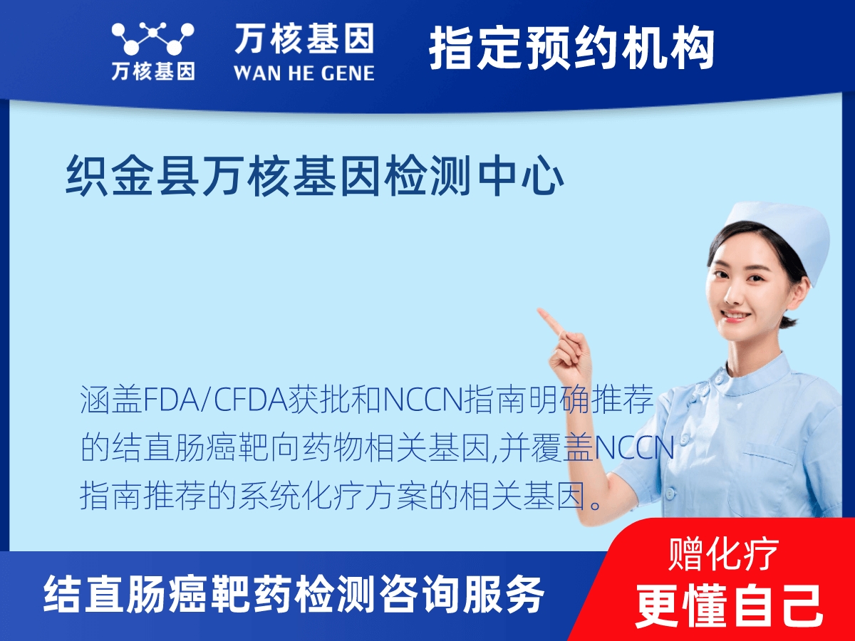 結(jié)直腸癌靶藥75基因檢測 結(jié)直腸癌靶藥75基因檢測