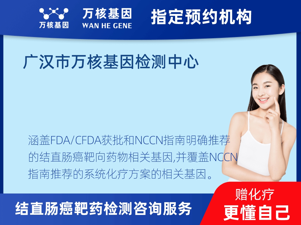 結(jié)直腸癌靶藥75基因+MSI檢測