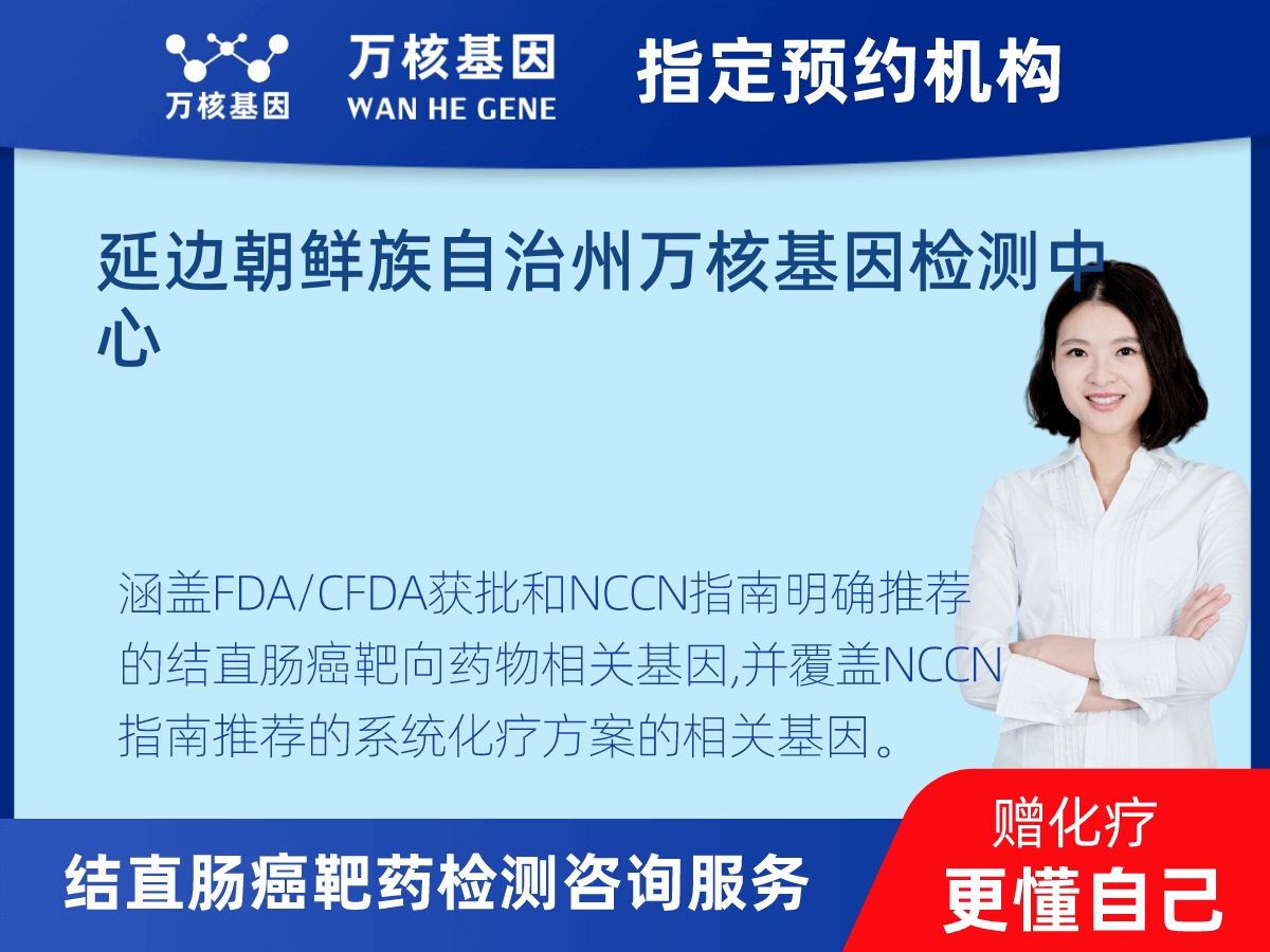 結直腸癌靶藥75基因檢測