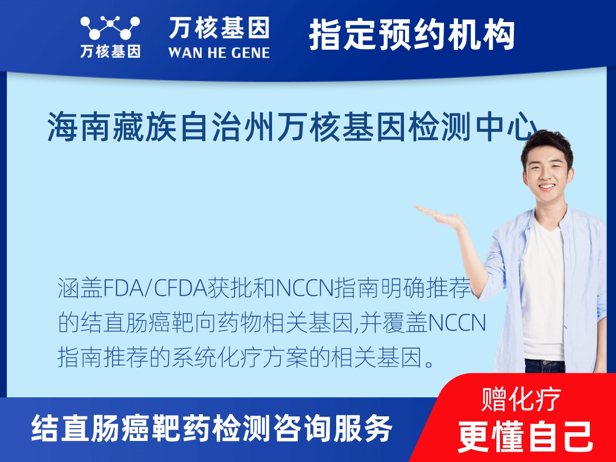 結(jié)直腸癌靶藥31基因+MSI檢測