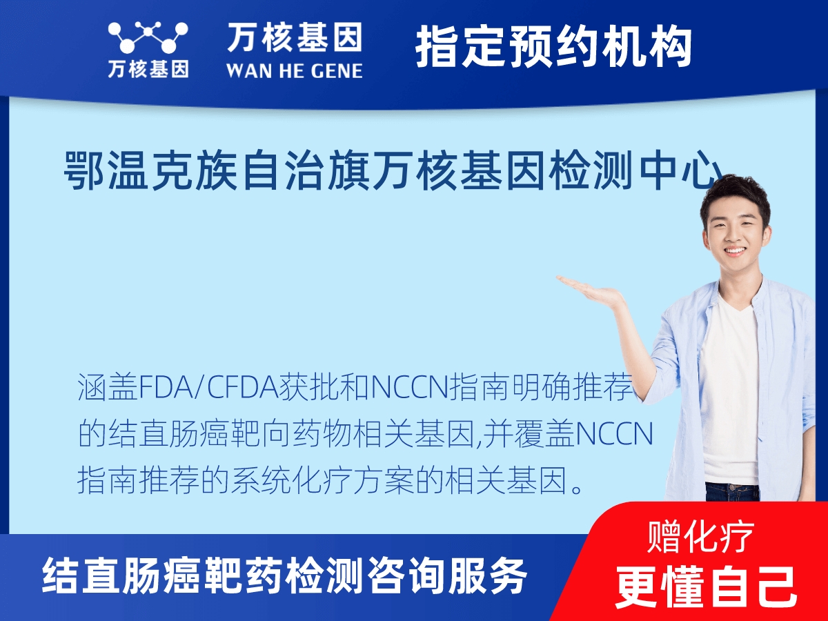 結直腸癌靶藥75基因檢測