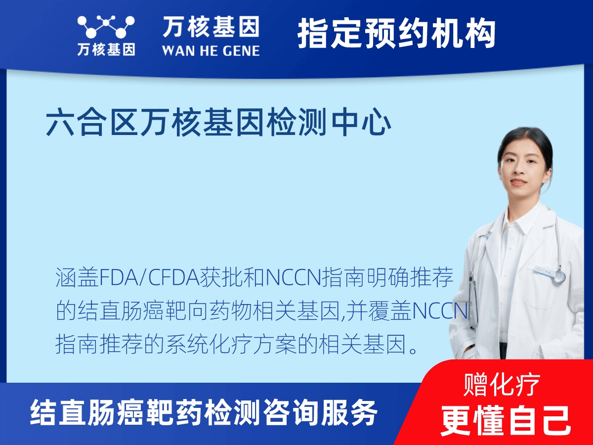 結直腸癌靶藥31基因檢測