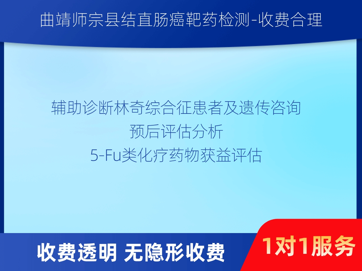 結(jié)直腸癌靶藥31基因檢測(cè) 結(jié)直腸癌靶藥31基因檢測(cè)