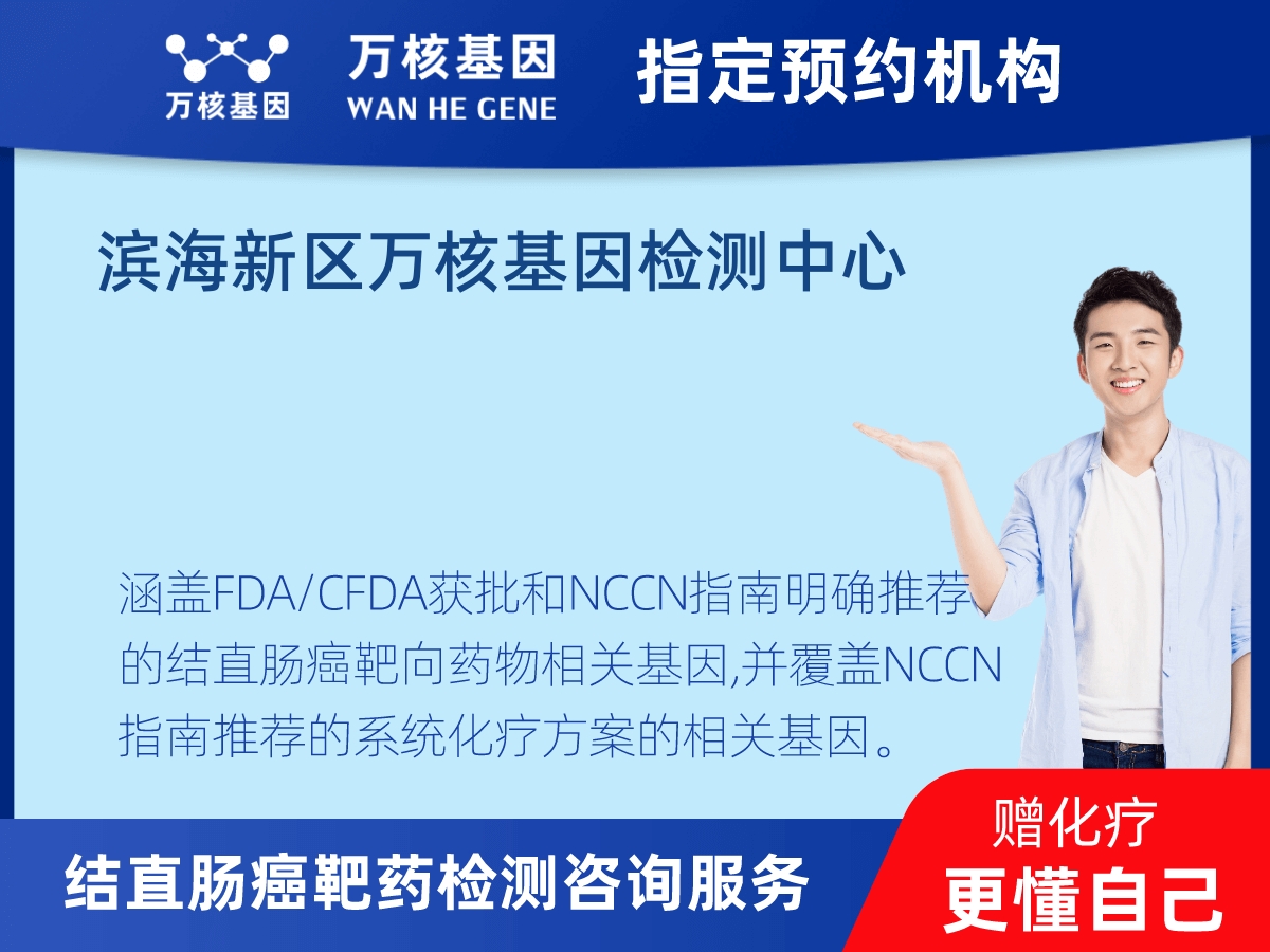 結直腸癌靶藥75基因+MSI檢測