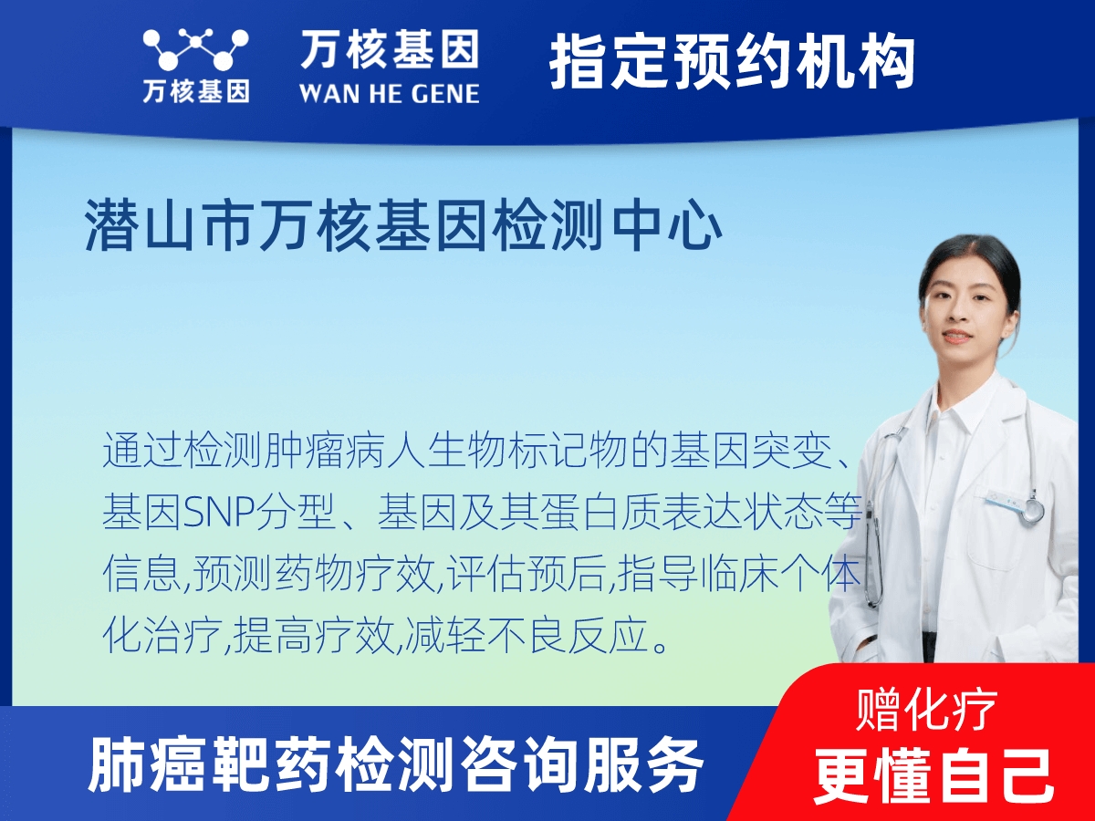 肺癌靶藥70基因檢測