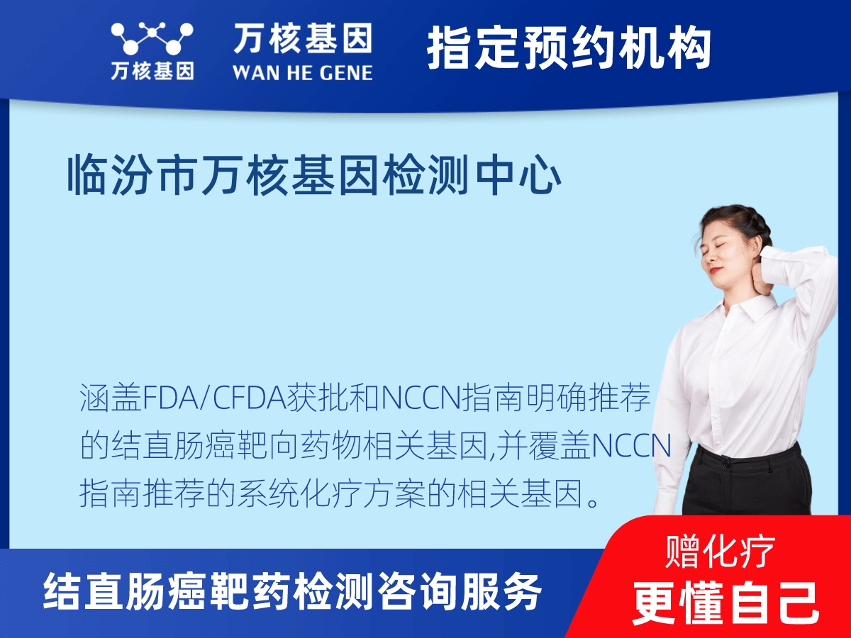 結(jié)直腸癌靶藥31基因+MSI檢測