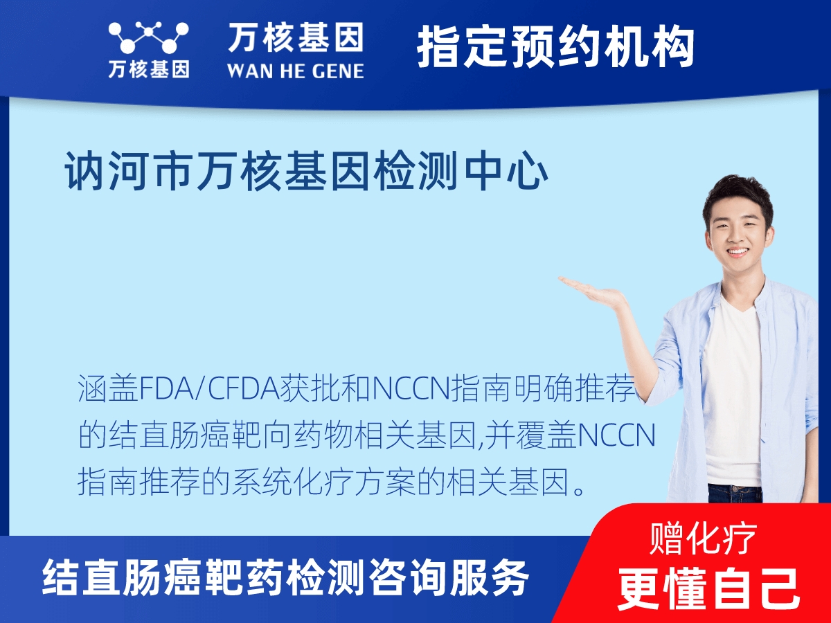 結(jié)直腸癌靶藥75基因檢測(cè) 結(jié)直腸癌靶藥75基因檢測(cè)