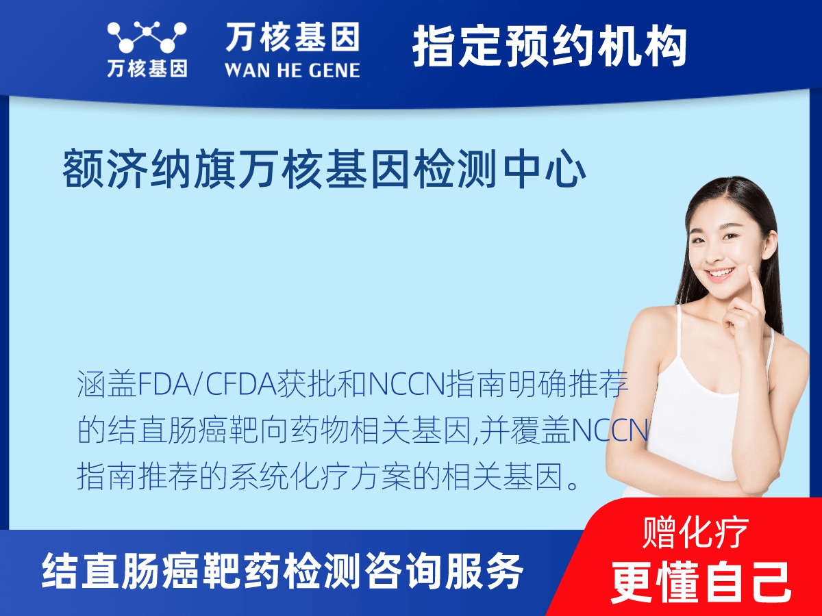 結直腸癌靶藥75基因檢測 結直腸癌靶藥75基因檢測