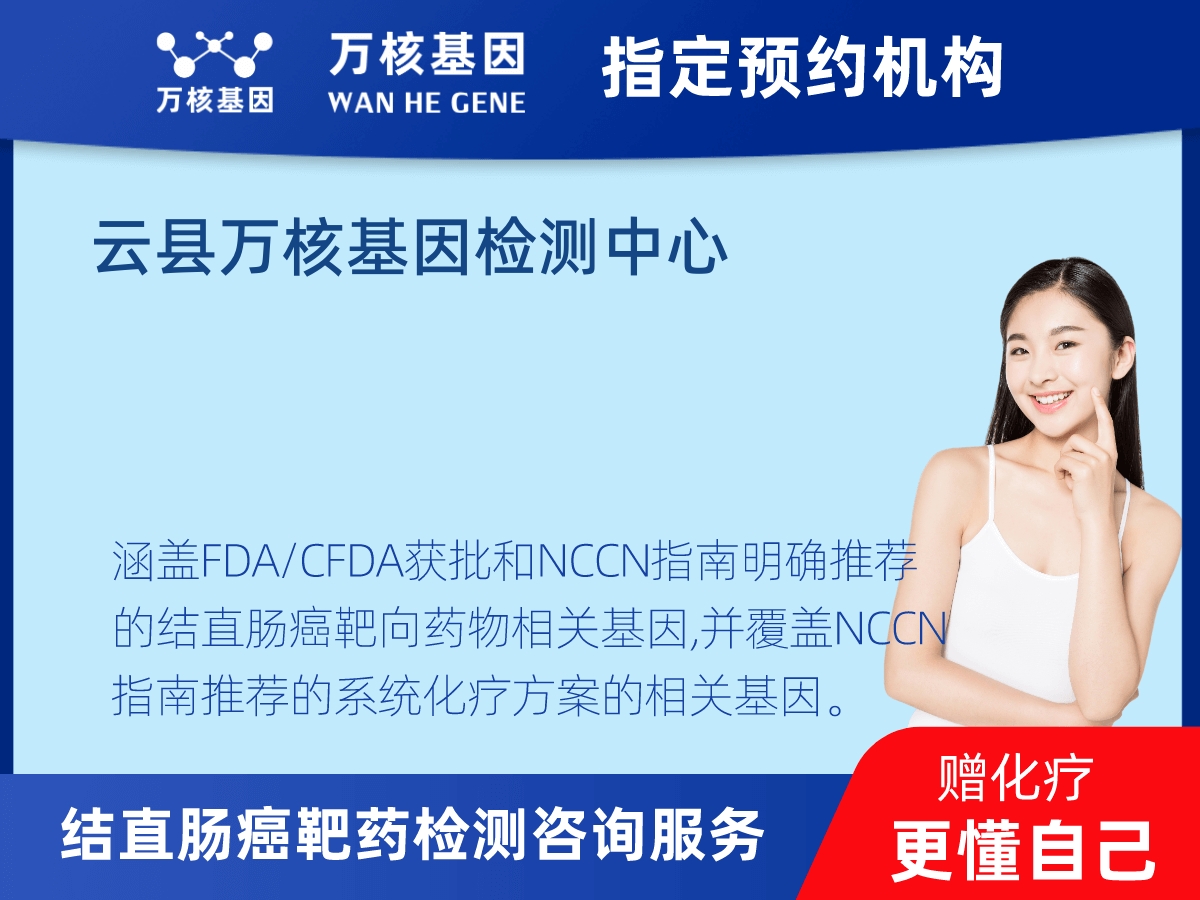 結直腸癌靶藥31基因檢測