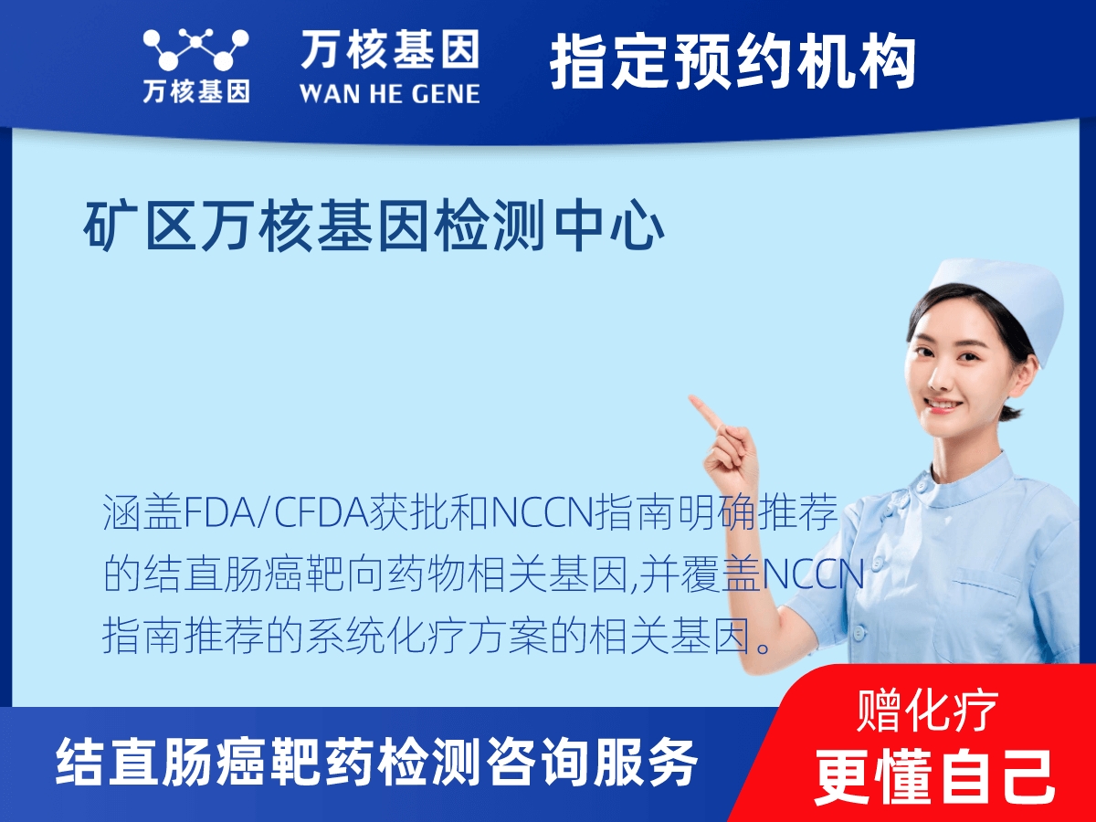結(jié)直腸癌靶藥75基因+MSI檢測(cè) 結(jié)直腸癌靶藥75基因+MSI檢測(cè)