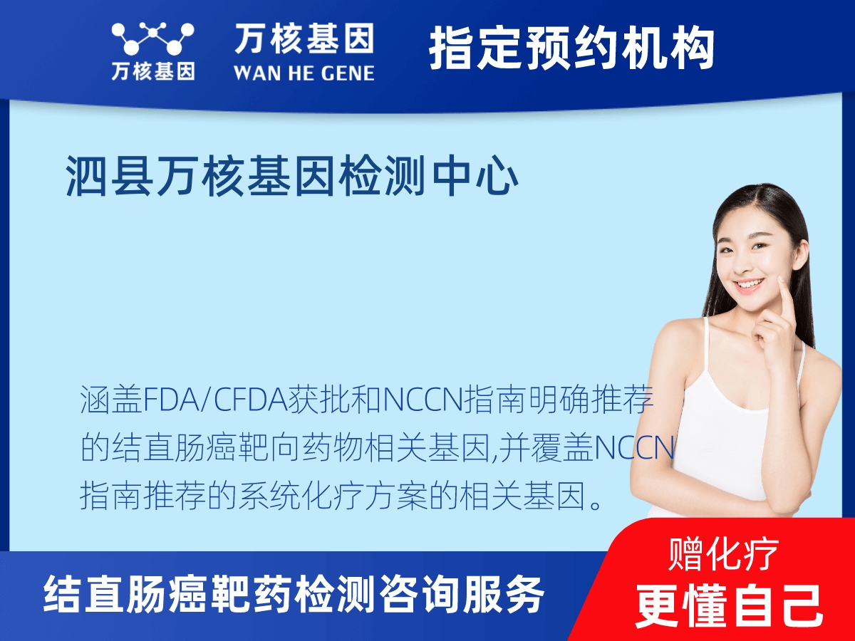 結(jié)直腸癌靶藥31基因檢測 結(jié)直腸癌靶藥31基因檢測