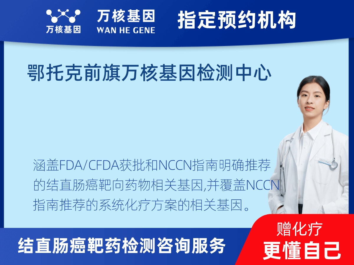 結直腸癌靶藥75基因檢測 結直腸癌靶藥75基因檢測