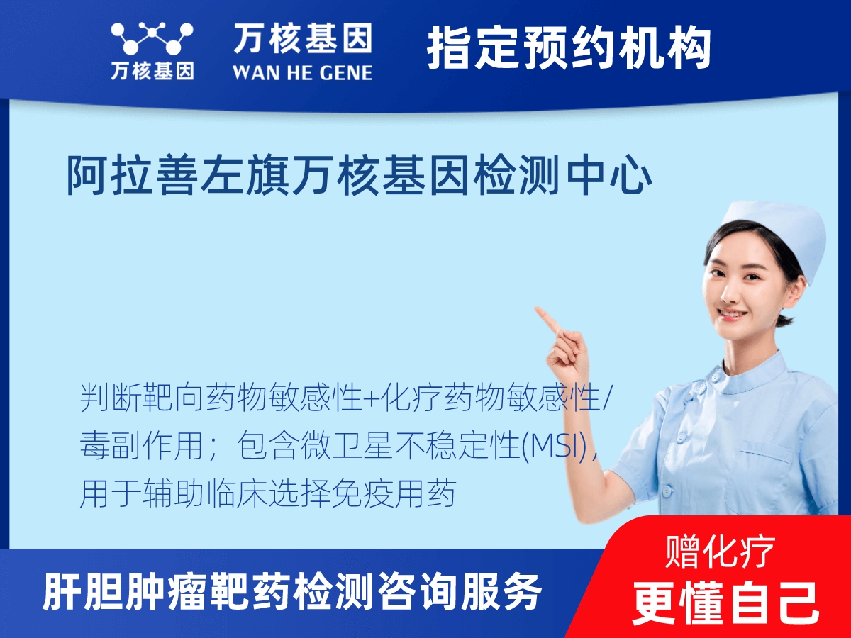 肝膽腫瘤靶藥30基因檢測