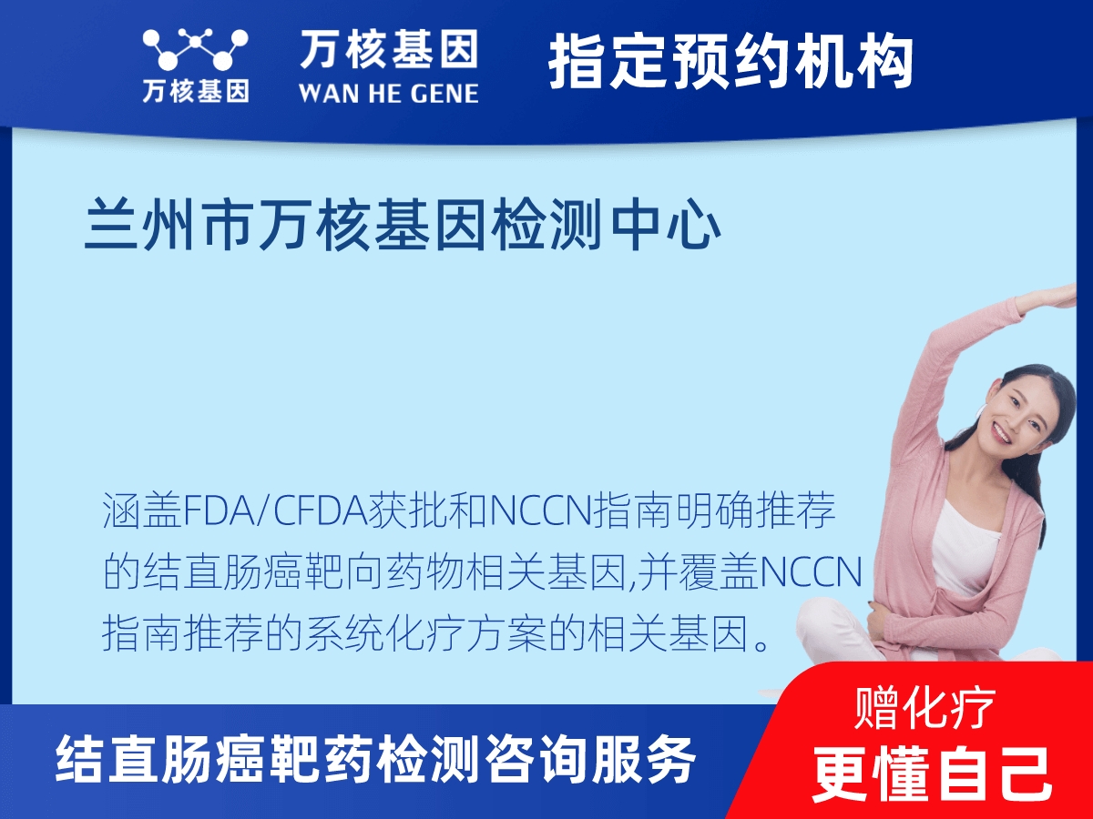 結(jié)直腸癌靶藥31基因檢測(cè) 結(jié)直腸癌靶藥31基因檢測(cè)