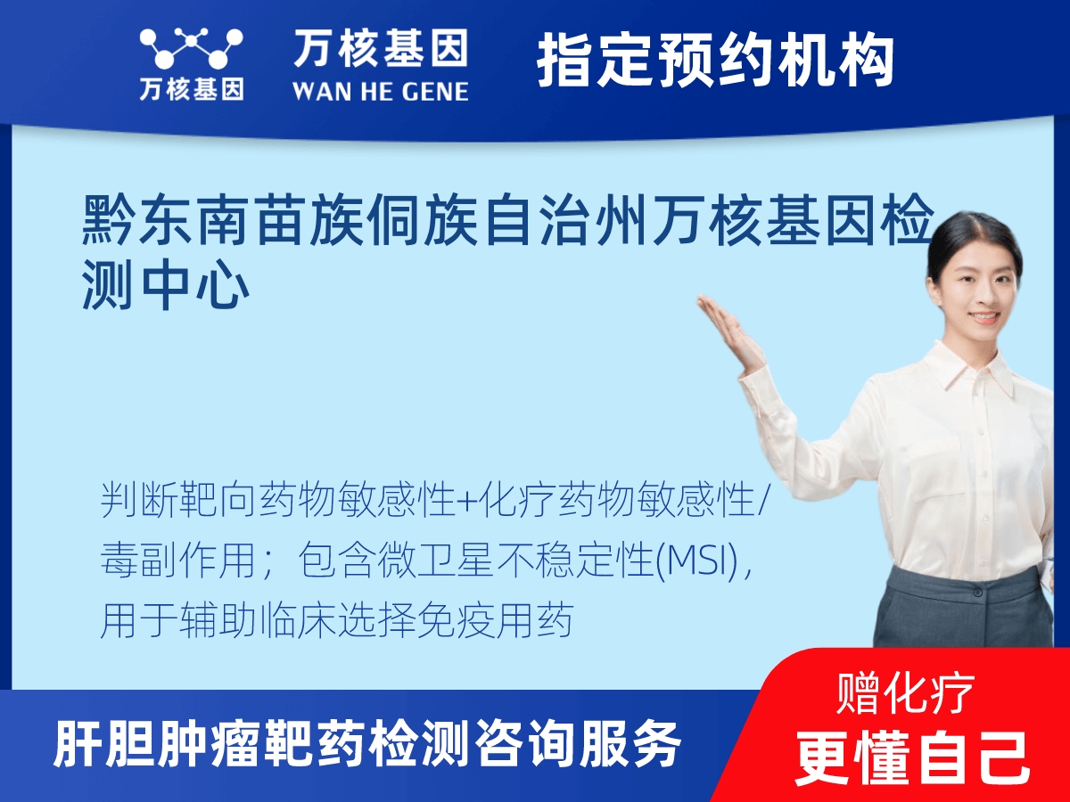 肝膽腫瘤靶藥79基因+MSI檢測