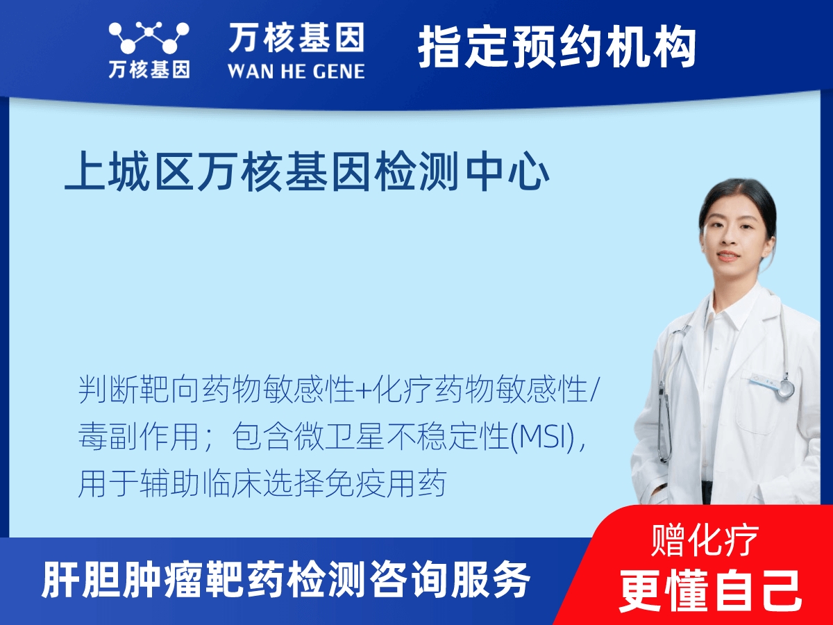 肝膽腫瘤靶藥79基因+MSI檢測