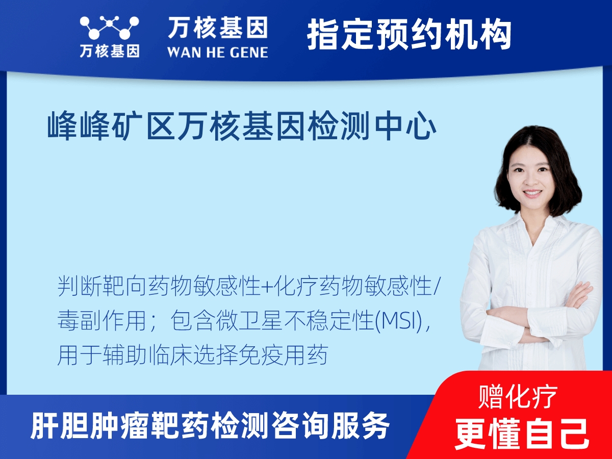 肝膽腫瘤靶藥79基因檢測 肝膽腫瘤靶藥79基因檢測