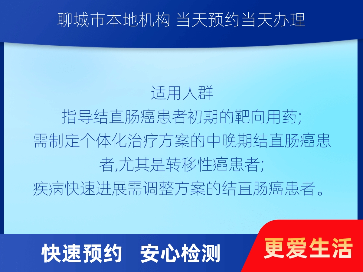 結直腸癌靶藥31基因檢測