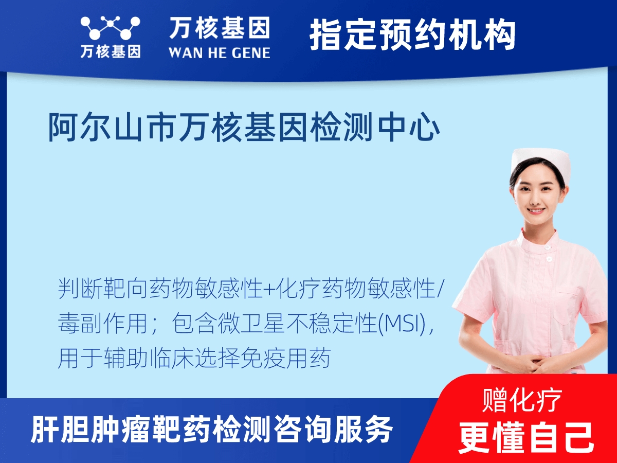 肝膽腫瘤靶藥30基因檢測