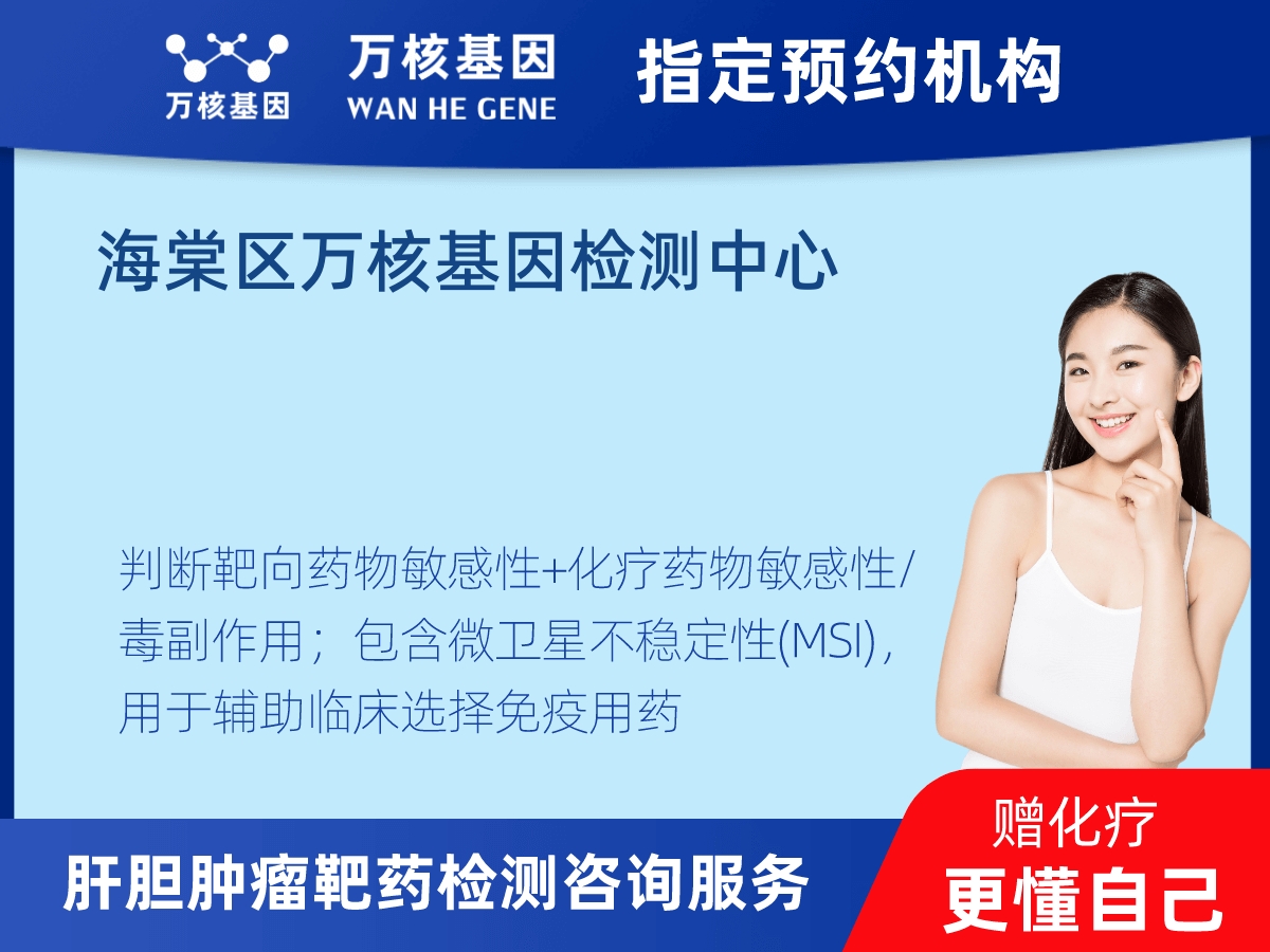 肝膽腫瘤靶藥79基因+MSI檢測