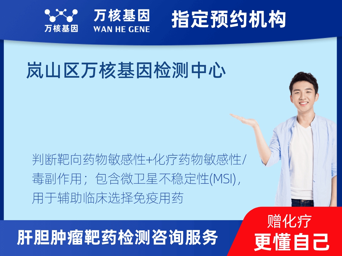 肝膽腫瘤靶藥30基因+MSI檢測(cè)