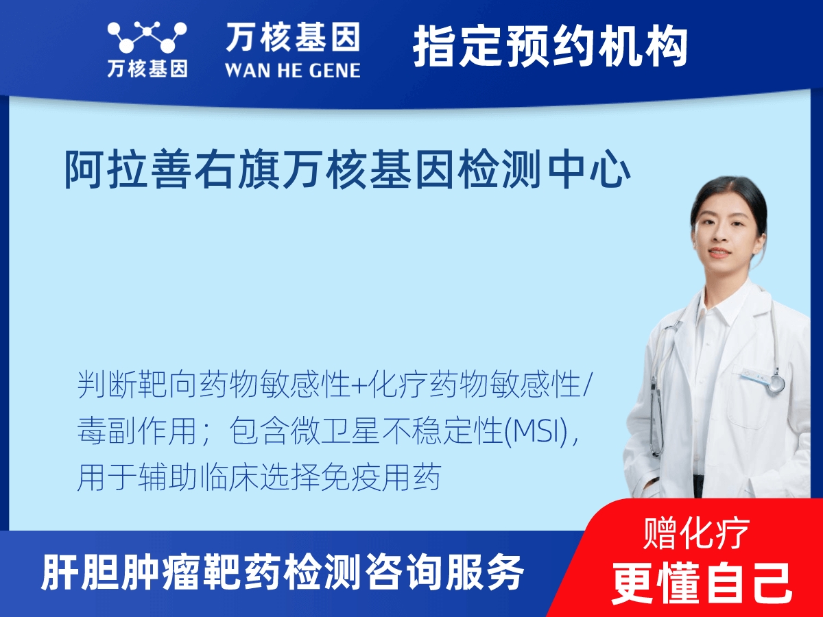 肝膽腫瘤靶藥30基因檢測 肝膽腫瘤靶藥30基因檢測