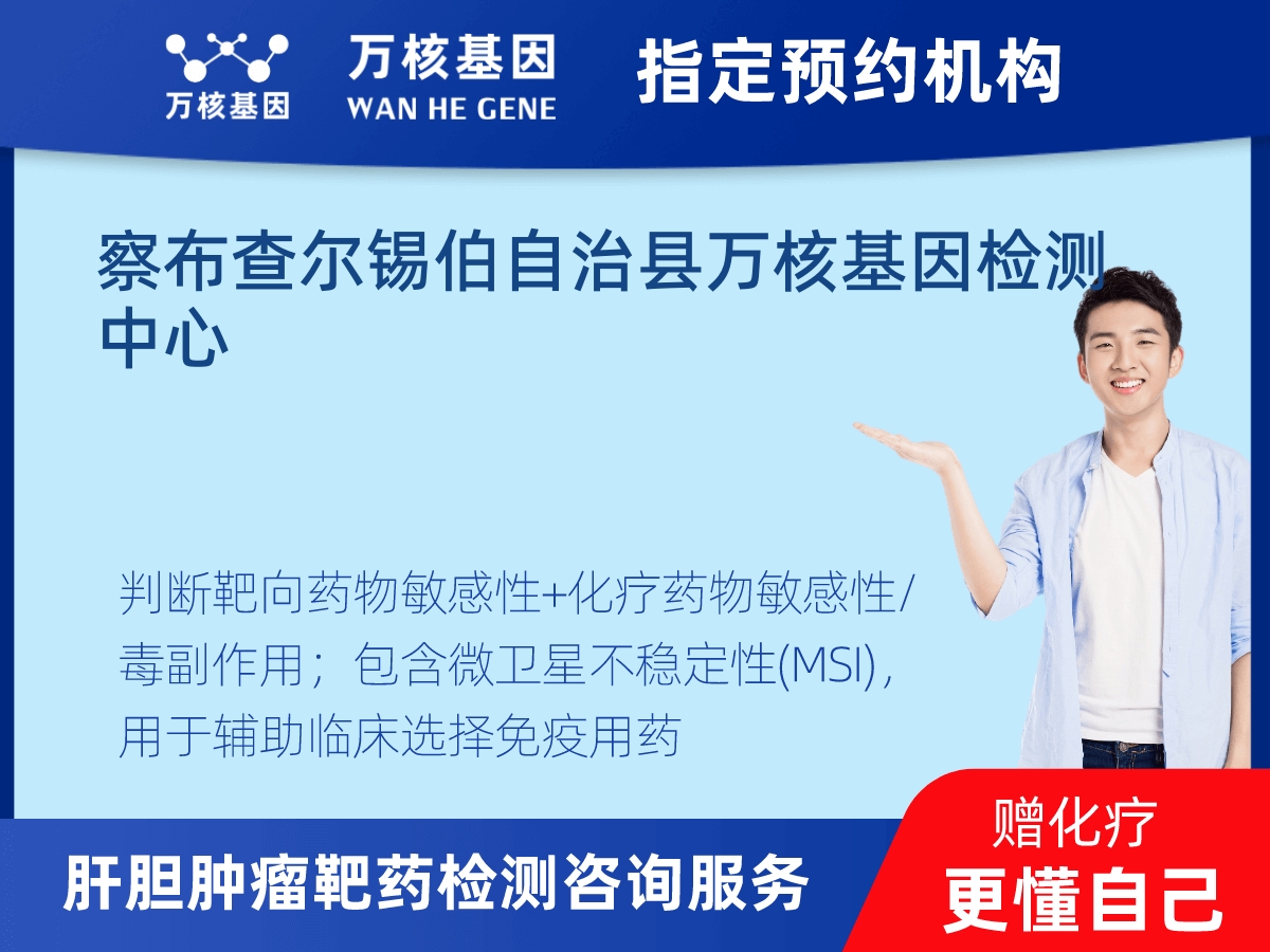 肝膽腫瘤靶藥30基因+MSI檢測