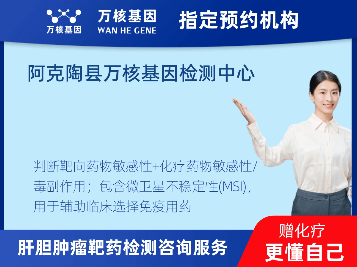 肝膽腫瘤靶藥30基因+MSI檢測