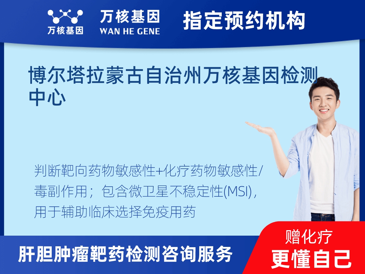 肝膽腫瘤靶藥79基因+MSI檢測