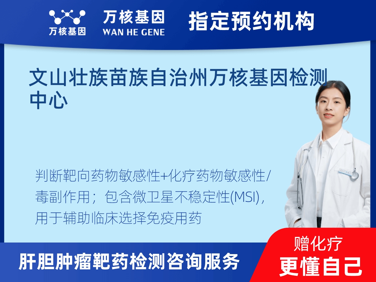 肝膽腫瘤靶藥30基因檢測 肝膽腫瘤靶藥30基因檢測