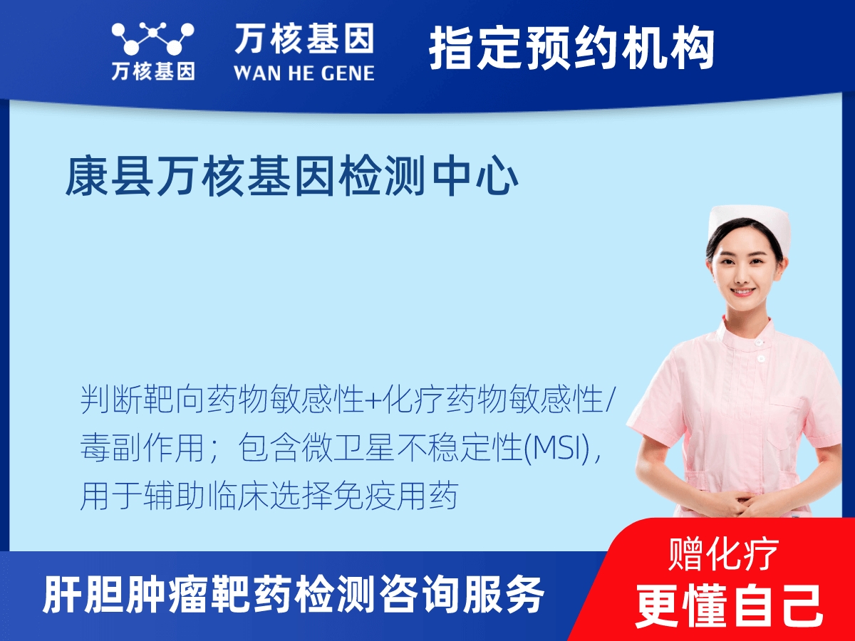 肝膽腫瘤靶藥79基因+MSI檢測