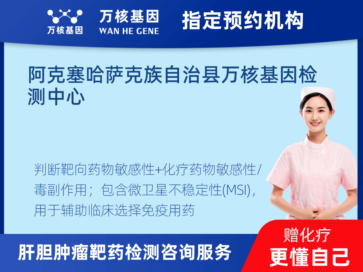 肝膽腫瘤靶藥30基因+MSI檢測 肝膽腫瘤靶藥30基因+MSI檢測