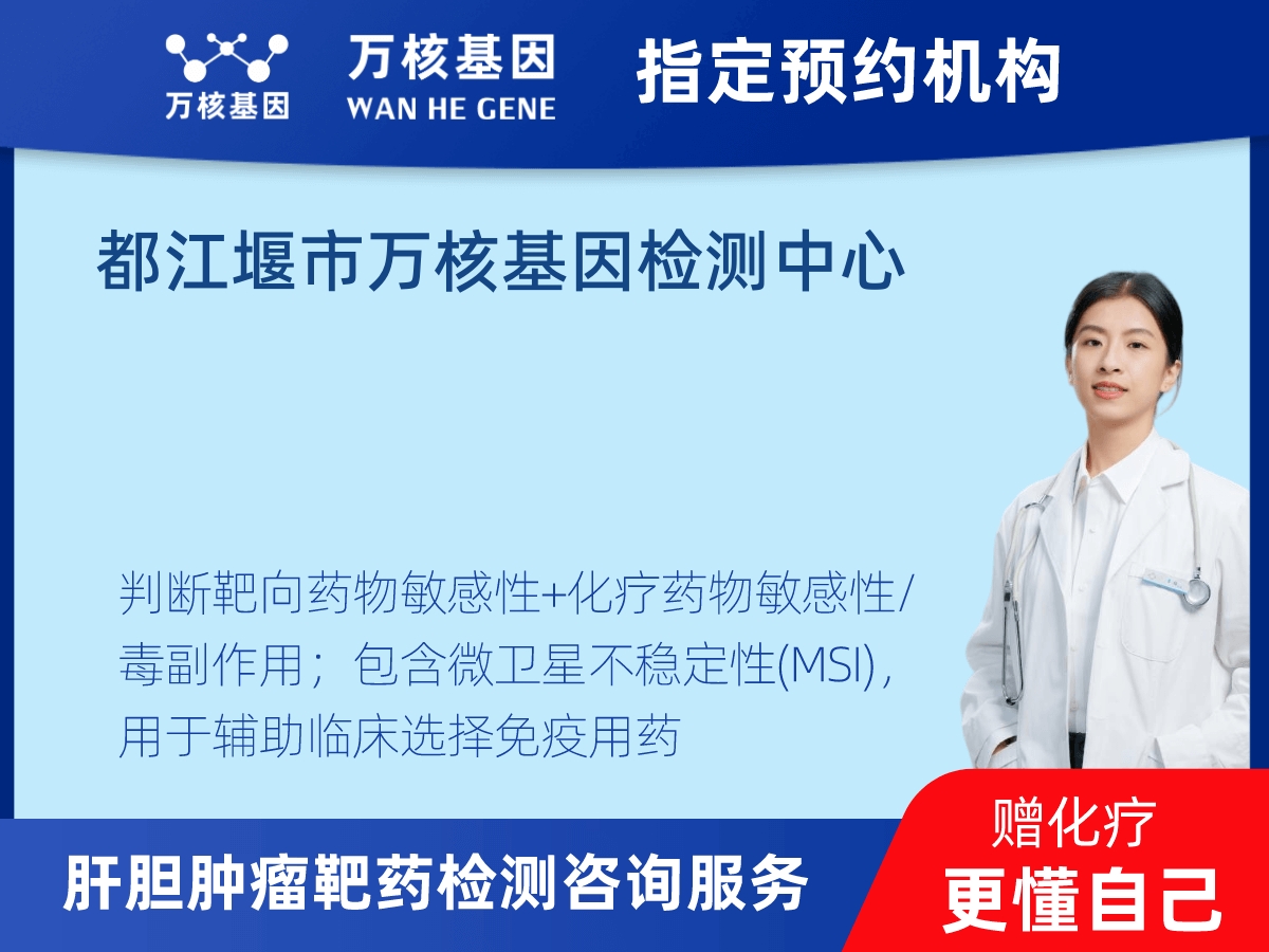 肝膽腫瘤靶藥79基因+MSI檢測