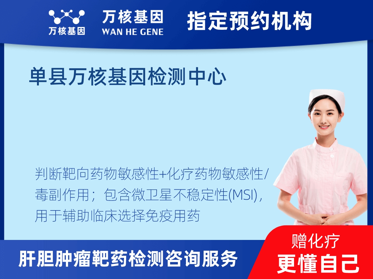 肝膽腫瘤靶藥30基因+MSI檢測 肝膽腫瘤靶藥30基因+MSI檢測