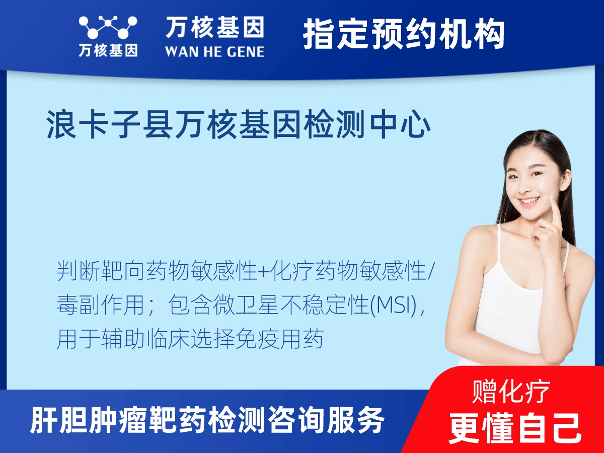 肝膽腫瘤靶藥79基因檢測(cè)