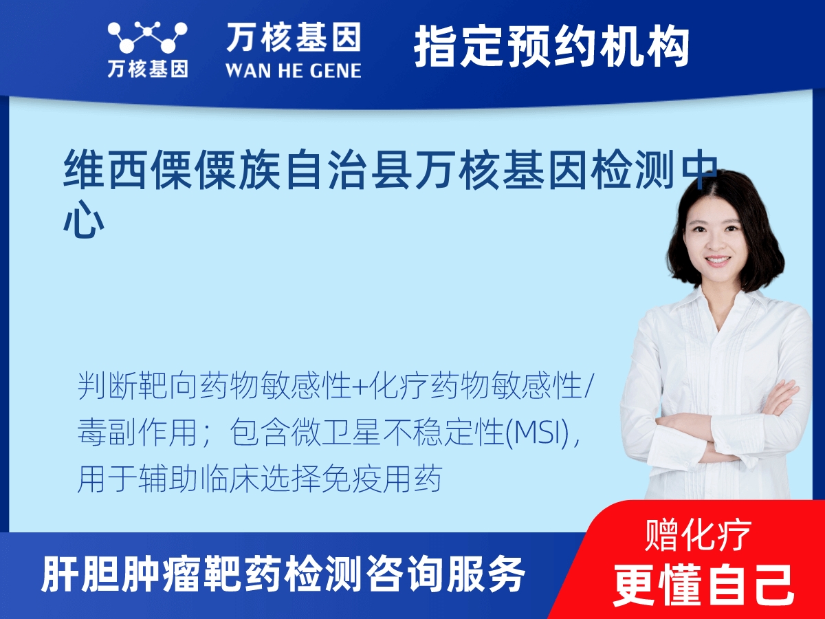 肝膽腫瘤靶藥30基因檢測 肝膽腫瘤靶藥30基因檢測