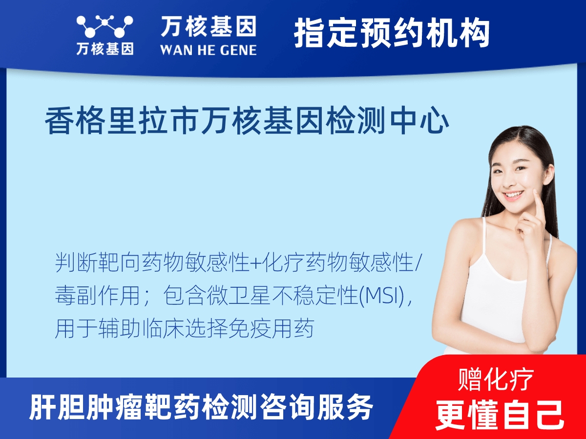 肝膽腫瘤靶藥79基因檢測 肝膽腫瘤靶藥79基因檢測