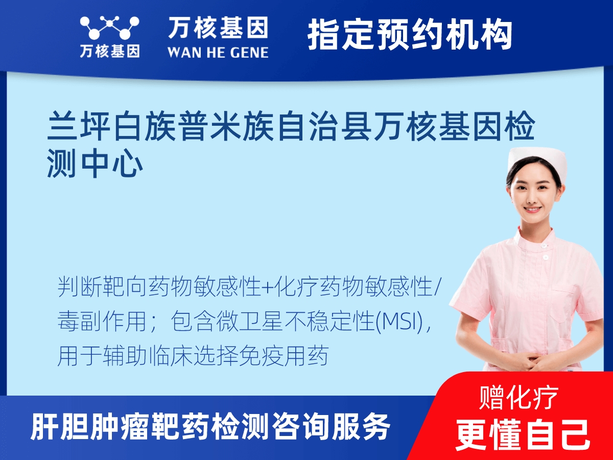 肝膽腫瘤靶藥30基因檢測