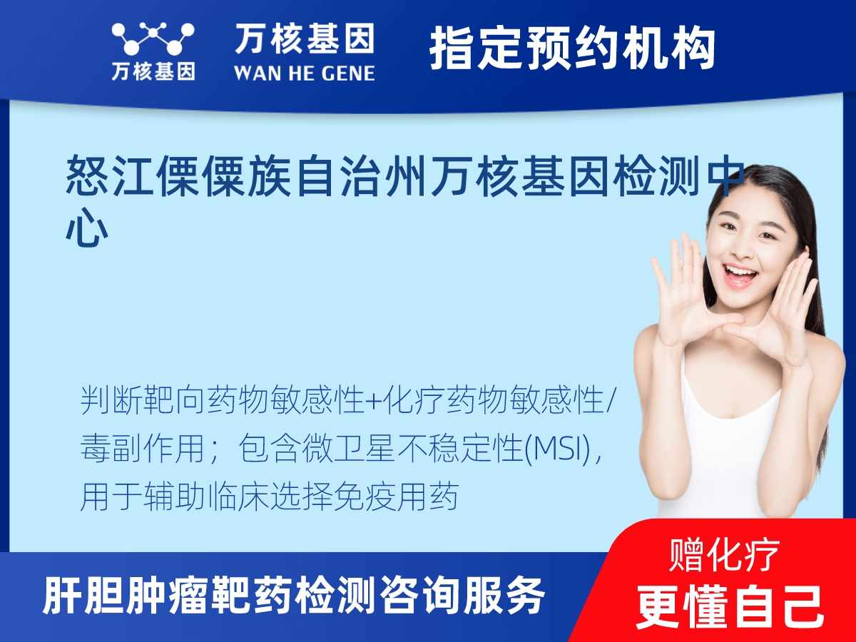 肝膽腫瘤靶藥79基因檢測