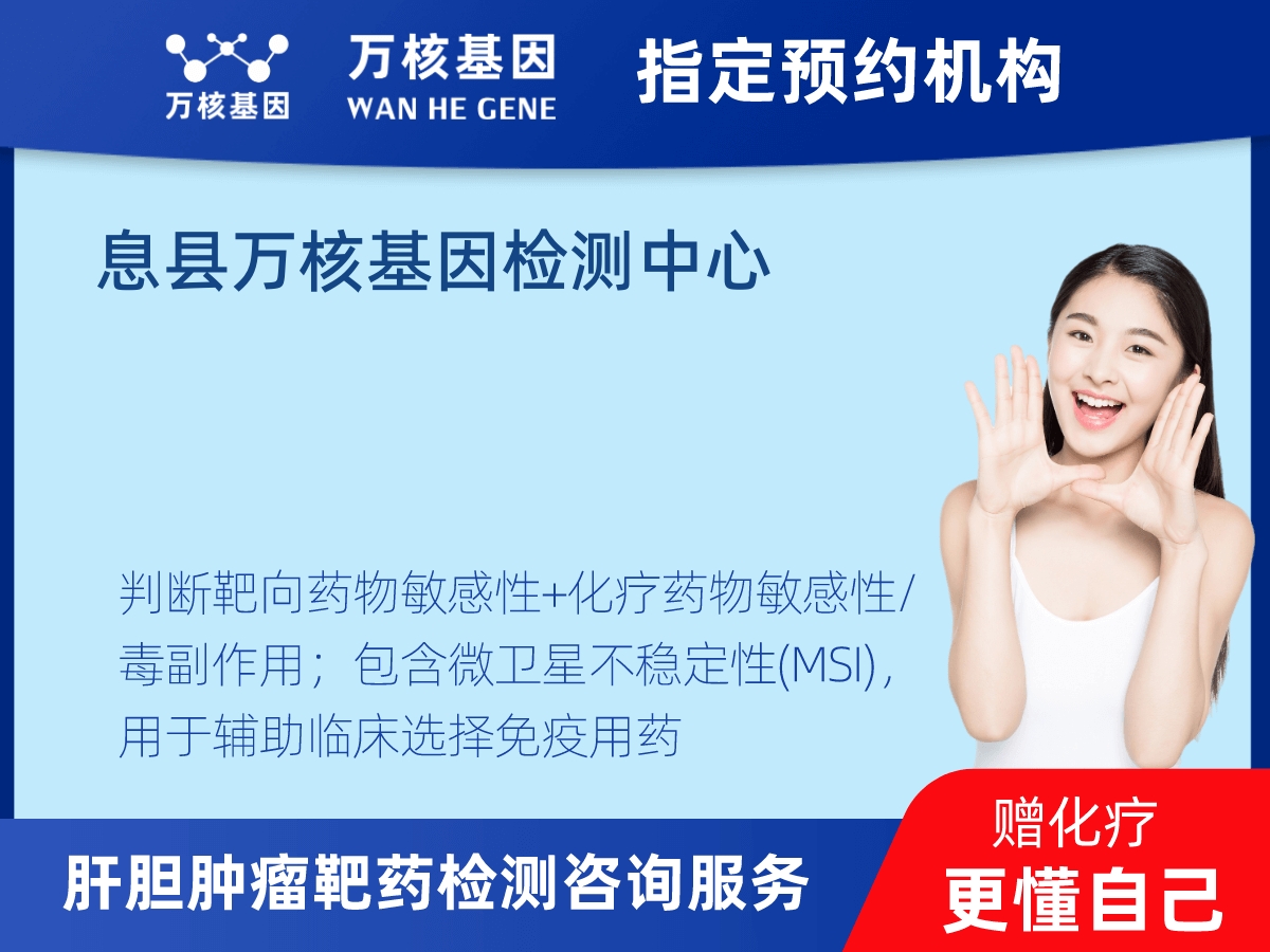 肝膽腫瘤靶藥30基因+MSI檢測