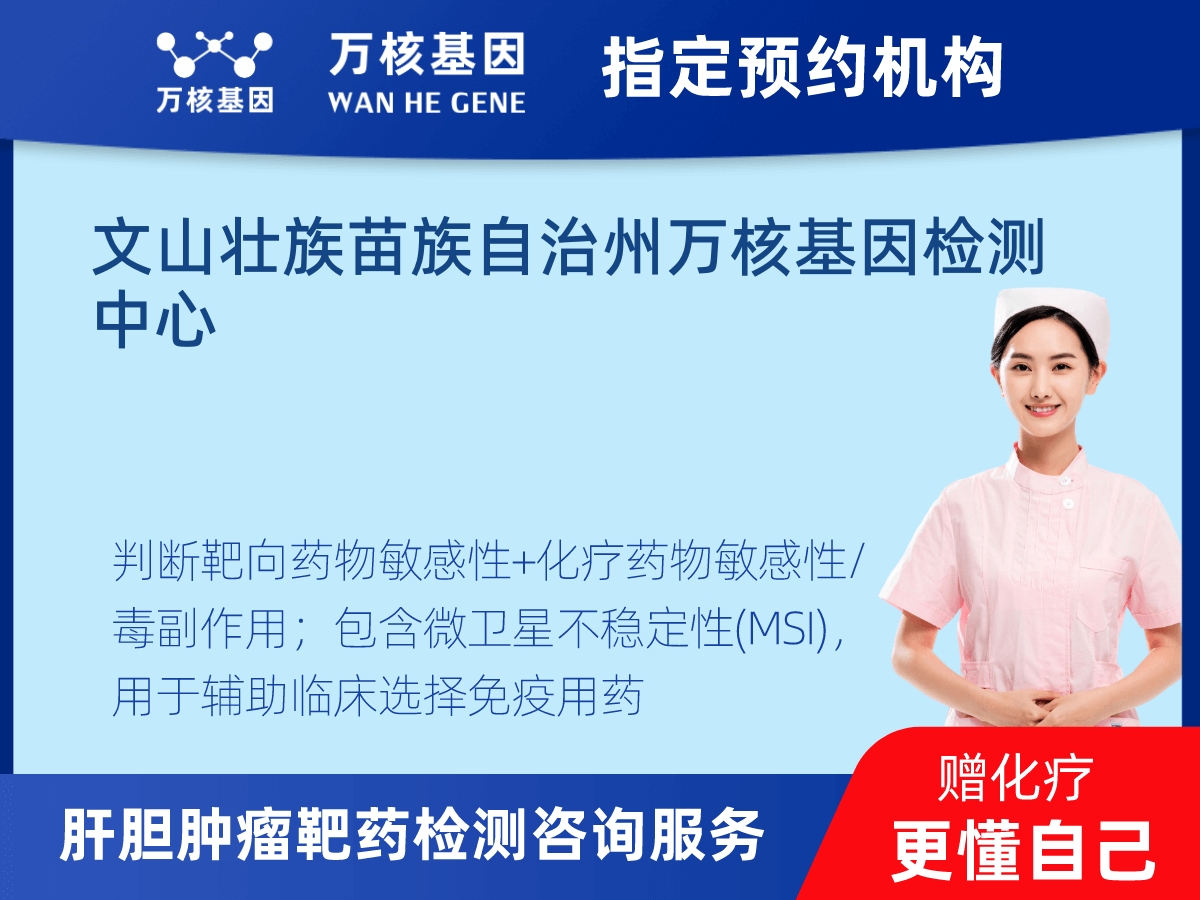 肝膽腫瘤靶藥79基因+MSI檢測 肝膽腫瘤靶藥79基因+MSI檢測