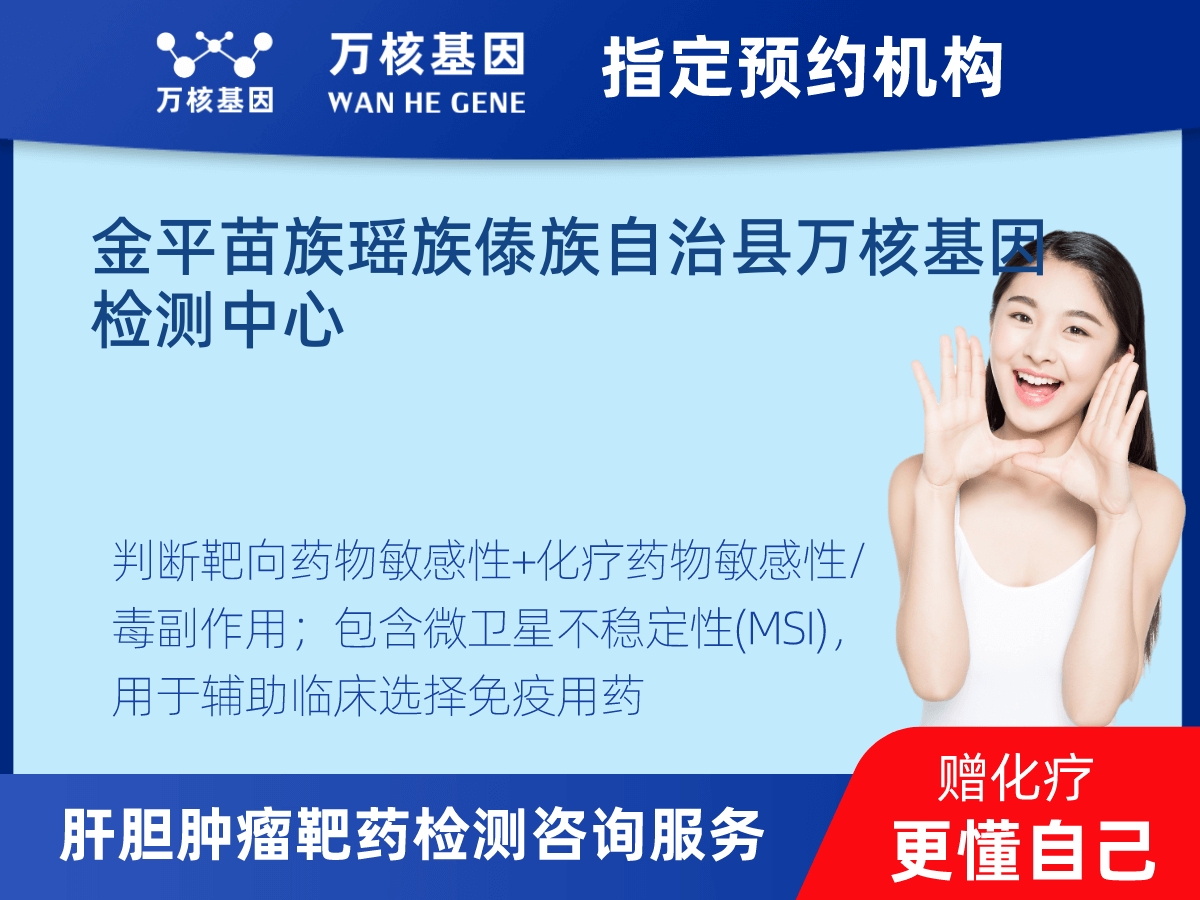 肝膽腫瘤靶藥79基因檢測 肝膽腫瘤靶藥79基因檢測